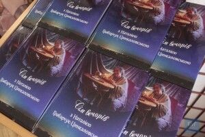 У Володимирі-Волинському презентували книгу про племінницю Цинкаловського