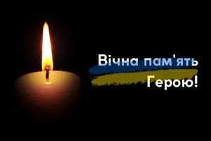 У громаді на Волині просять гідно провести в останню путь Героя