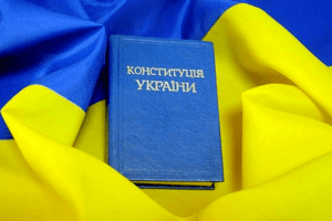  Сьогодні Конституції України виповнюється 27 років