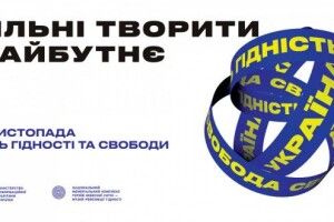 Оприлюднили заходи до Дня Гідності та свободи