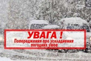 До уваги волинян – попередження про погіршення погоди!