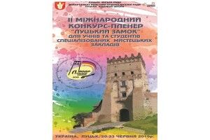 У Луцьку та Колодяжному відбудеться конкурс-пленер
