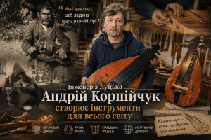 Лучанин Андрій Корнійчук створює ліри для всього світу