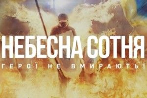 На Камінь-Каширщині пошанують героїв Небесної сотні