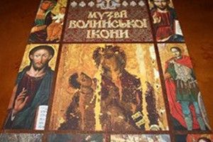 Волинський краєзнавчий музей здобув друге місце за книгу-альбом