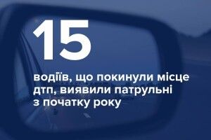 Волинські патрульні розшукують двох водіїв, які втекли з місця ДТП