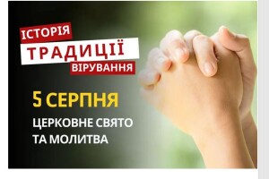 5 серпня: яке сьогодні свято і що не можна робити
