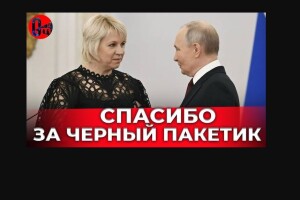 «Мой муж погиб, мы вам очень благодарны»: уродженка Волині про зустріч путіна  із вдовами «героїв сво»