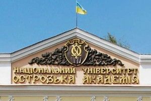 Що робили горохівські освітяни в Острозькій академії