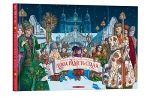 Заспівати усім світом найвідомішу в Україні колядку 
