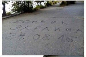 У Донецьку також святкують День  Незалежності