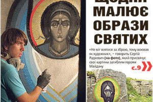 ЩОДНЯ МАЛЮЄ ОБРАЗИ СВЯТИХ