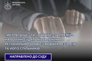 У Волинській області гроші отримували «мертві душі»