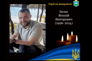 Навіки 25: захищаючи Батьківщину, загинув Герой Віталій Лесик