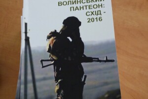 Спасибі вам, сини Волині!