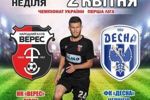 Цієї неділі у Рівному відбудеться унікальний футбольний матч