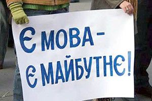 НЕ ПРОВОКУЙТЕ ВІДПОЧИВАЛЬНИКІВ… УКРАЇНСЬКОЮ МОВОЮ