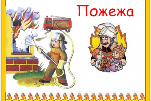 Хто несе відповідальність за пожежну безпеку в закладах освіти