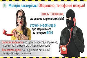 НЕ ПОТРАПТЕ НА ГАЧОК ШАХРАЇВ!