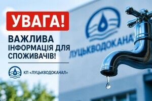 У Луцьку можливі перебої з тиском води