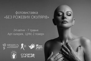 Завтра у Луцьку боротимуться з канцерофобією