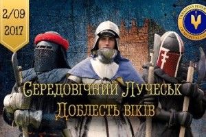 У Луцьку битимуться лицарі