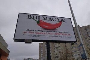 VIP-лучанам пропонують «приперчений» масаж