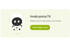 Що таке конфігуратор ПК та як він працює