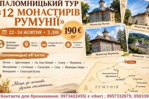 На Волині Хрестовоздвиженський монастир започаткував духовні поїздки для мирян