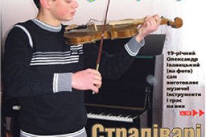 УСТИЛУЗЬКИЙ СТРАДІВАРІ