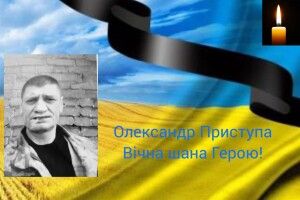 Назавжди відійшов у вічність волинянин Олександр Приступа