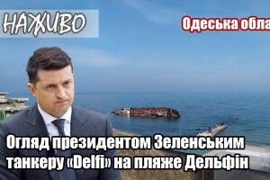 Слова Президента Зеленського про імпотенцію справдилися (Відео)