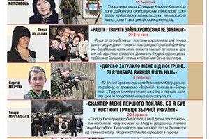 ГЕРОЇ БЕРЕЗНЯ-2014 ГАЗЕТИ «ВОЛИНЬ»