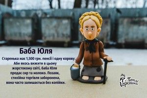 Ось вони – політичні «Обідранці»!