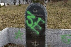 Написали &laquo;ЗЕ&raquo;: у Рівному вандали розмалювали єврейську меморіальну плиту