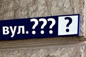 У Луцьку перейменували багато вулиць та назвали сквери