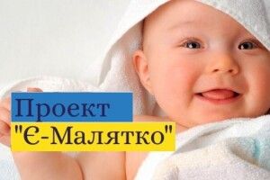 У Любешівській громаді запрацювала послуга «е-Малятко»