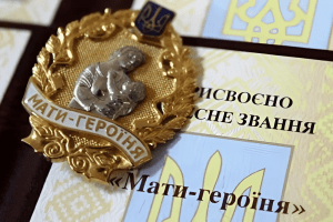 238 волинянок отримали відзнаку за материнство