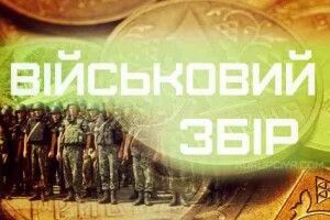 Волиняни сплатили понад 226 мільйонів гривень військового збору