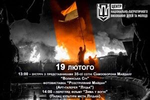 Заходи до Дня Героїв Небесної Сотні