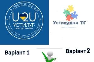 Устилузька громада на Волині обирає власне «обличчя»
