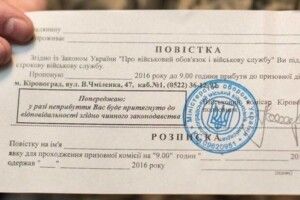 Водій військової частини продавав... бланки повісток