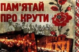 У Луцьку відзначать День пам’яті Героїв Крут