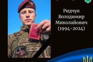 Тривожні місяці очікування: війна забрала життя солдата з Волині Володимира Ридчука