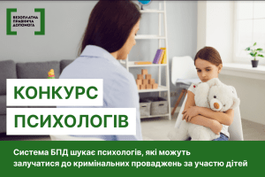 На Волині шукають тих, хто допоможе захистити права діток 