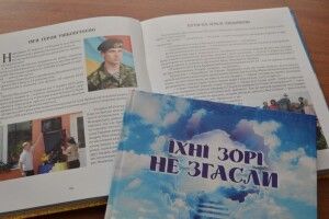 У Ковелі видали книгу про загиблих на Сході земляків