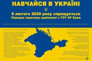 Змінився порядок перетинання адмінмежі з окупованим Кримом