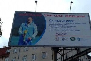 На бігборді у Львові – зображення веслувальника з Шацька