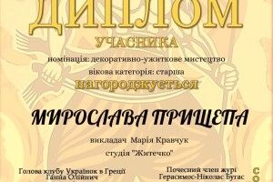 Волинську школярку нагородили в Греції 