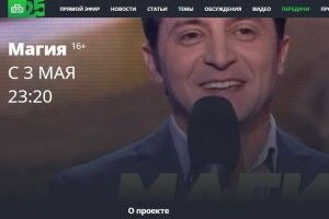 Російське ТБ запустить в ефір стару «Магію», де ведучий - Зеленський